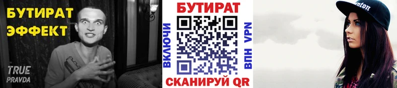 Бутират Butirat  наркота  blacksprut как зайти  Шумиха 